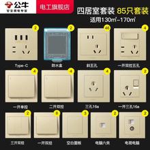 BULL 公牛 开关插座面板三孔五孔插座单双控开关家用暗装86型全屋套餐