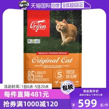 【自营】Orijen渴望猫粮无谷成幼猫鸡肉通用原味宠物猫粮5.4KG