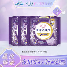elis 爱璐茜 大王 女性卫生裤 星夜挚宠系列安睡裤 夜睡裤
