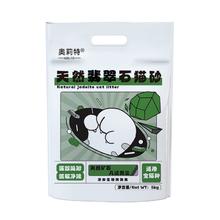 京东PLUS：奥莉特 翡翠石猫砂 原味10斤