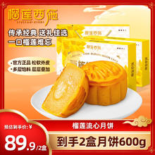 榴莲西施 西施泰国金枕榴莲流心广式月饼点心团购企业中秋节送礼高端礼品袋 300g*2盒