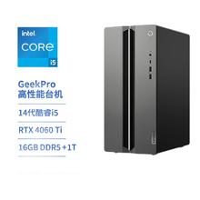 以旧换新补贴：Lenovo 联想 GeekPro 台式电脑主机（i5-14400F、16GB、1TB、RTX4060Ti）