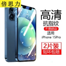 倍思力 适用苹果15钢化膜iPhone15pro max手机膜plus全屏钢化膜高清钢化膜保护贴膜防摔抗指纹前膜 苹果15Pro【全屏高清】*2片