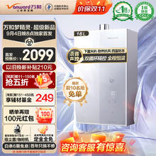 Vanward 万和 燃气热水器16升下置密闭稳燃舱 节能静音双超一级 双循环控温抑菌 V6D16