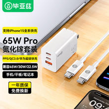 限移动端、京东百亿补贴：Biaze 毕亚兹 65W氮化镓充电器套装USB+Type-C数据线兼容PD20W多口快充头
