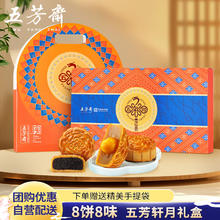 五芳斋 五芳轩月月饼礼盒 中华 五芳轩月月饼礼盒 480g