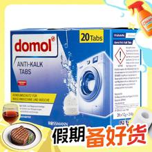 概率券：Domol 滚筒洗衣机清洁泡腾片 20颗