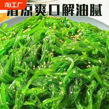 【6大袋】酸甜裙带菜即食海藻丝海草海带丝梗丝梗片日料沙拉寿司