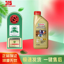 Castrol 嘉实多 润滑油 进口极护5W-30 （马来西亚） 1L