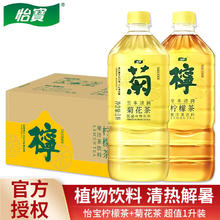 怡宝柠檬茶1L*6瓶 怡宝菊花茶至本清润清热下火网红夏季饮料