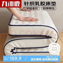 九洲鹿 乳胶！！！！九洲鹿 乳胶床垫床褥软垫 学生宿舍单人租房榻榻米垫褥子