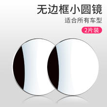 ZHUDELI 茱嘚莉 汽车后视镜小圆镜 一对装