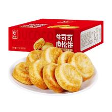 YOUCHEN 友臣 牛可可肉松饼 1kg