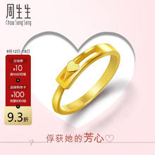 Chow Sang Sang 周生生 黄金足金心相拥戒指 11圈2.6克 16800R