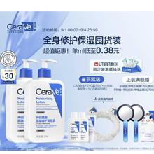 京东PLUS：CeraVe 适乐肤 C乳 473ml*2支（赠润肤乳30ml*2+润肤霜15ml+满赠定制手持镜）