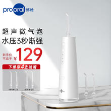 prooral 博皓 冲牙器便携式 洗牙器超声微气泡 F37 象牙白 2支喷头 +漱口水