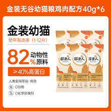 CARE 好主人 金装幼猫粮试吃装天无谷幼猫蓝猫全阶段专用体验装240g