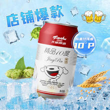 tianhu 天湖啤酒 精品10度 330ml*24听经典拉格啤酒易拉罐 整箱装