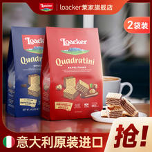 百亿补贴：Loacker 莱家 意大利原装进口 威化饼 125g*2袋 组合装 小方块饼干
