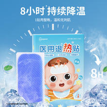 88VIP会员：超亚医药 超亚退热贴退烧贴10片