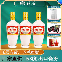 汾酒 出口瓷汾 53度 清香型白酒 500ml 3瓶装