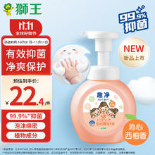 LION 狮王 趣净儿童泡沫抑菌洗手液(沁心西柚香)250ml 水润不干涩 99.9%抑菌