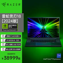 RAZER 雷蛇 灵刃18 英特尔酷睿i9-14900HX 高性能游戏笔记本电脑 (RTX4090/32GB/QHD+ 300Hz Mini-LED)