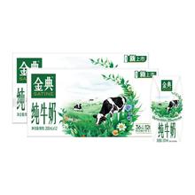 SATINE 金典 【百亿甄选】金典纯牛奶200ml*12盒*2箱原生高钙乳蛋白中秋送礼