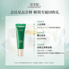 88VIP会员：HERBORIST 佰草集 太极眼霜3g 修护保湿紧致抗皱体验装