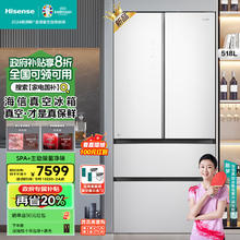 Hisense 海信 BCD-518WTDGVBPIV1 冰箱 真空法式零嵌 518升 白色