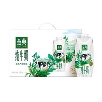 SATINE 金典 纯牛奶 250ml*16盒*2箱￥83.10 2.8折 比上一次爆料降低 ￥15.9