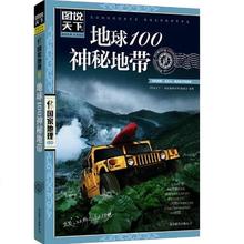 京东PLUS：《地球100神秘地带》