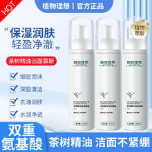 植物理想 zhiwulixiang）慕斯泡沫洗面奶 3瓶装