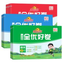 《24秋阳光同学全优好卷》