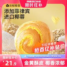 限时抢【三只松鼠_椰蓉手撕面包1000g】健康早餐手撕零食糕点点心