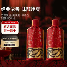 谷小酒 万里宋境系列500ml/1.5L浓香52度酱香型53度白酒单瓶礼盒装 52度 500mL 2瓶 （凤求凰·礼盒装）