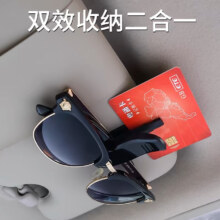 概率券:车载眼镜夹多功能 标准款-黑色1个