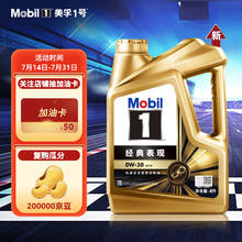 限移动端、京东百亿补贴：Mobil 美孚 1号 先进全合成汽机油 0W-30 SP 4L