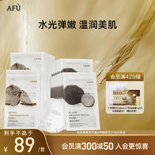 AFU 阿芙 纯净护肤白黑松露水光焕颜水嫩盈透面膜 补水保湿滋润送礼物 黑白松露面膜40片随机发货