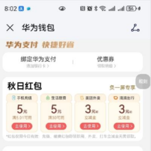 华为手机 负一屏周五限时优惠 领取5元话费券和5元生活缴费券