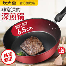 百亿补贴：炊大皇 加深平底锅不粘锅26厘米