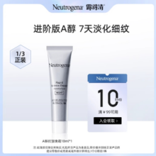 Neutrogena 露得清 维A醇抗皱修护晚霜10mL