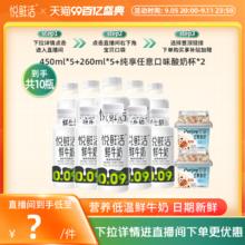 君乐宝 悦鲜活 鲜牛奶 450ml*5+260ml*5+纯享坚果酸奶杯*2