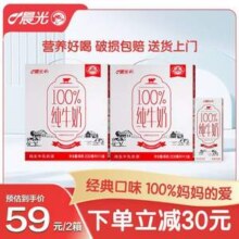 45年供港品质，晨光 百分百全脂纯牛奶200mL*12盒*2箱