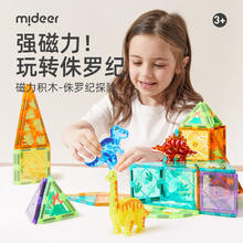 mideer 弥鹿 恐龙磁力片彩窗侏罗纪探险-96片