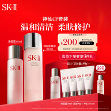 SK-II 神仙水230ml+清莹露160ml