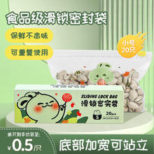 归家喜食品密封保鲜袋 拉链式站立密实袋食品级冰箱自封袋 小号20只
