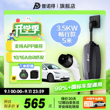 PRTDT 普诺得 适用领克 随车充电桩 16A3.5KW（畅行款）5米