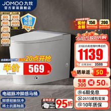 JOMOO 九牧 轻智能马桶一体机 电磁增压脉冲脚感应冲水抗菌座圈虹吸式坐便器 增压脉冲带脚感冲水