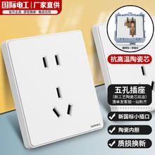 7M国际电工 国际电工开关插座86型墙壁暗装一开五孔双陶瓷芯5孔白色开关面板